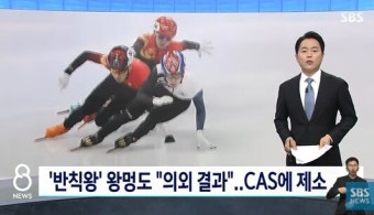 '반칙왕' 中 왕멍도 놀란 황대헌 실격 판정...