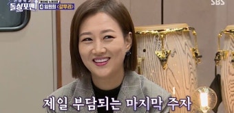 늦은 시간 방영하는 '돌싱포맨' 결방 이유...2022베이징 올림픽 때문