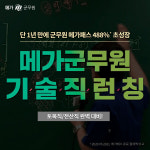 메가군무원, 기술직 군무원 시험 대비 ‘토목직/전산직 매가패스’ 선보여...