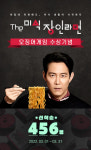 하림 더미식, ‘오징어 게임’ 수상 기념 장인라면 냄비 증정 이벤트 실시