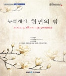 KBS국악관현악단, 2022 제258회 정기연주회…뉴클래식·협연의 밤