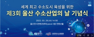 울산시, 세계 최고 수소 도시 울산 육성 전략 수소충전소 ‘착착’