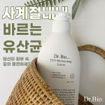 닥터바이오 페이스&바디로션, 엄격한 성분 및 미생물테스트 진행