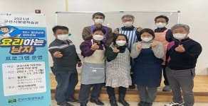 군산시 평생학습관, 50+ 평생 학습하는 남자프로그램 수강생 모집
