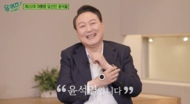 이재명도 '유퀴즈' 출연 거절됐다던데...'혹시 선택적 정치 중립인가' 의혹