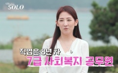 나는 솔로 4기 정순, 영철 공개저격...외모 비하는 기본