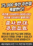 “반대 집회 진행” 용인시-주민 갈등 뇌관된 죽전동 데이터·물류 센터