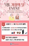 황혜경보청기 청각언어센터, 가정의 달 맞이 이벤트 진행