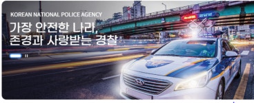 경찰청, 거리 두기 해제 후 보행자 교통안전에 적신호