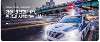 경찰대학, 미래 치안정책의 싱크탱크, 편입생 모집한다