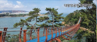 울산시 동구청, 대왕암공원 환경 정비