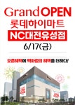 롯데하이마트 NC대전유성점, 오픈행사 및 입주초청전 진행