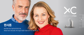 한사톤보청기 제품, 다비치보청기 센터에서 구매 가능