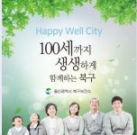 북구보건소, 농소 1동 등 3곳에서 달리는 마음 상담소 정류장 운영