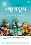 울산시립 교향악단, 7월 15일 오후 8시 ‘사랑의 인사’ 기획공연