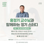 에스바디워크필라테스, 홍정기 자문교수와 함께 직원 정기 교육 실시