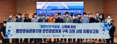 울산 항만공사, 울산항 안전 경영 체계 구축에 안간힘