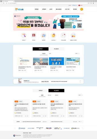국민 소통창구 '온(ON)국민소통' 개통