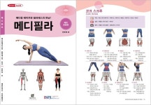 파워풀엑스, 스포츠테이핑과 필라테스의 만남 ‘메디필라’ 출간