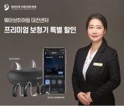 웨이브히어링 대전점, 프리미엄 보청기 특별 할인