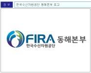 한국수산자원공단, 동해본부 생활 속 에너지 절약 앞장서