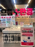 으뜸플러스안경 전남여수점 “재난지원금으로 안경·렌즈 구매할 수 있어..”