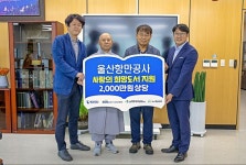 울산 항만공사, 사랑의 도서나눔 실천