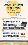 황혜경보청기센터, 추석맞이 특별이벤트 진행