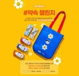 매일유업,  매일 지구를 살리는 약속 챌린지 챌린지 개최