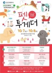 인천광역시, 펫투게더 -2022 인천 반려동물 문화축제 개최