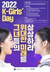 산업부, '제9회 K-Girls’Day' 메타버스 활용 온‧오프라인 개최