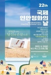 해양수산부,제22회 국제 연안정화의날 행사 개최