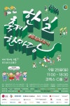 문체부, 서울· 도쿄서 한일문화 한마당 개최