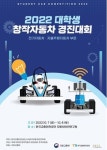 한국교통공단,  “2022 대학생 창작자동차 경진대회” 개최