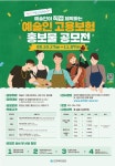근로복지공단, 예술인이 직접 제작해 펼치는 예술인 고용보험 홍보물 공모전 개최