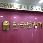 한국보청기 청주점, 제품 업그레이드·무상점검 행사 한 달간 연장
