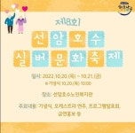 남구 선암호수 노인복지관, ‘제8회 선암호수실버문화축제’ 개최