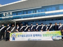 국가철도공단 충청본부, 대전역 인근에서 안전·청렴·환경 플로깅 활동 실시