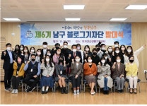 울산 남구, 제6기 남구 블로그 기자단 발대식