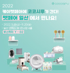 코코시루, 국내 반려동물 박람회 ‘2022 케이펫페어 일산’ 참가...할인 혜택 제공