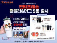 벤티프레소, 한정판 텀블러·머그 5종 출시