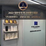 ㈜감동앤제이스, ‘2022 대한민국 최고브랜드대상’ 수상 영예...‘2년 연속’