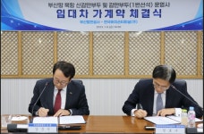 부산항만공사, “한국허치슨터미널(주)” 부산항 북항 신 감만 부두 신규 운영사 선정