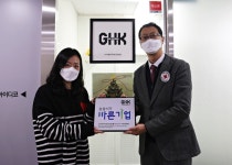 대한적십자사, (주)지에이치케이글로벌 씀씀이가 바른기업 캠페인 동참