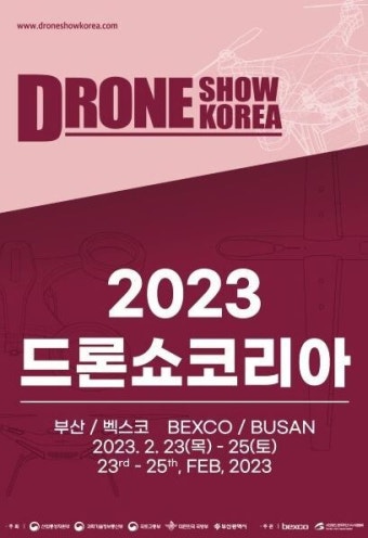 산업부, 2023 드론쇼 코리아 개막... 주영준 산업정책실장 개막식 참석