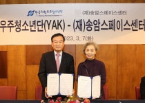 한국과학우주청소년단-(재)송암스페이스센터, 우주과학 확산 위한 업무협약 체결