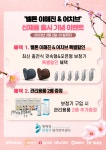 황혜경보청기 청각언어센터, 벨톤 신제품 출시 기념 이벤트 실시