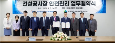 한국자산관리공사, 국토안전관리원과 건설안전 향상 위해 맞손