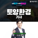 에듀피디, ESG 경영 기업 취업 우대 자격증 토양환경기사 ‘합격패키지’ 오픈