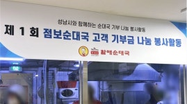 전통맛집할매순대국, 순대국 100인분 기부…선한 영향력